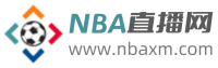 NBA直播网